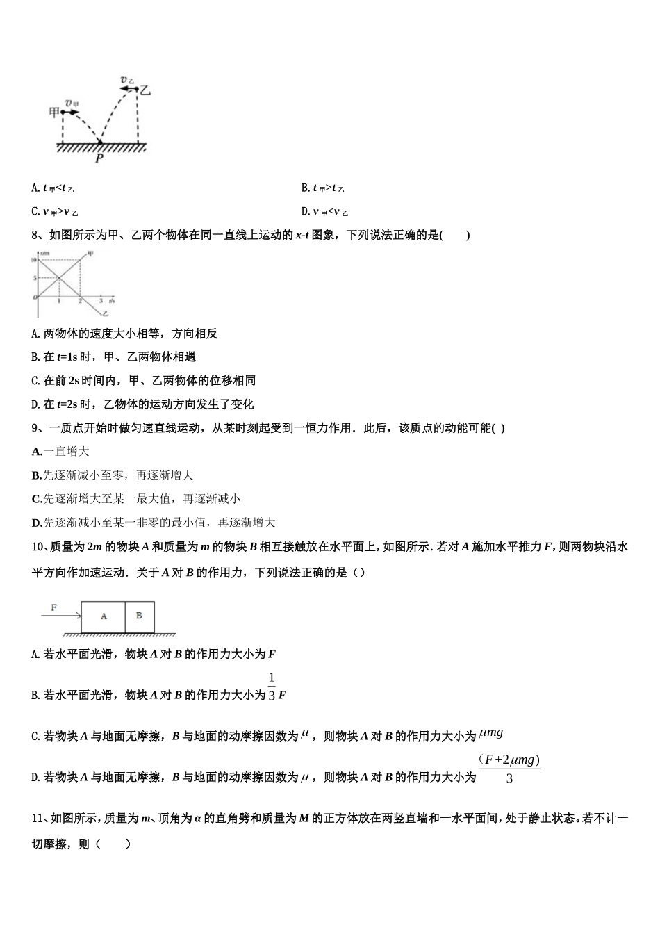 2022-2023学年江西上饶市物理高一上期末学业质量监测试题含解析_第3页