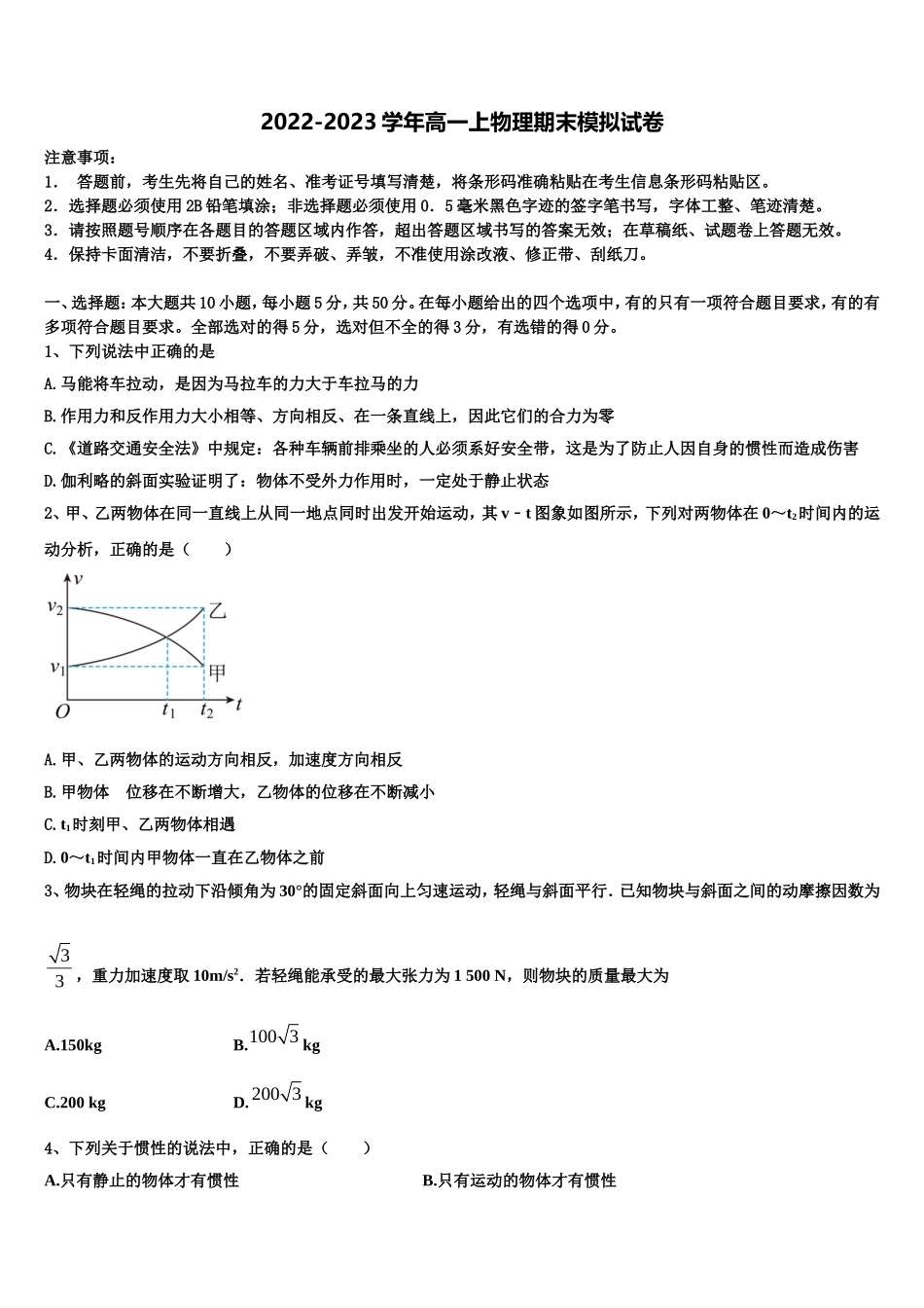 2022-2023学年湖北省武汉为明学校物理高一第一学期期末达标检测模拟试题含解析_第1页