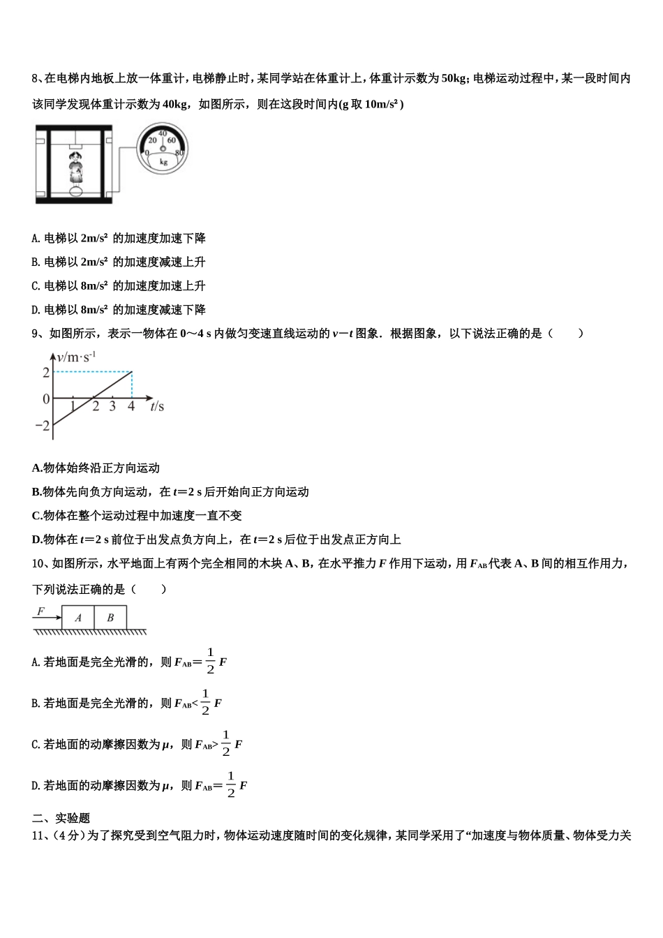 2022-2023学年湖北省武汉为明学校物理高一第一学期期末达标检测模拟试题含解析_第3页
