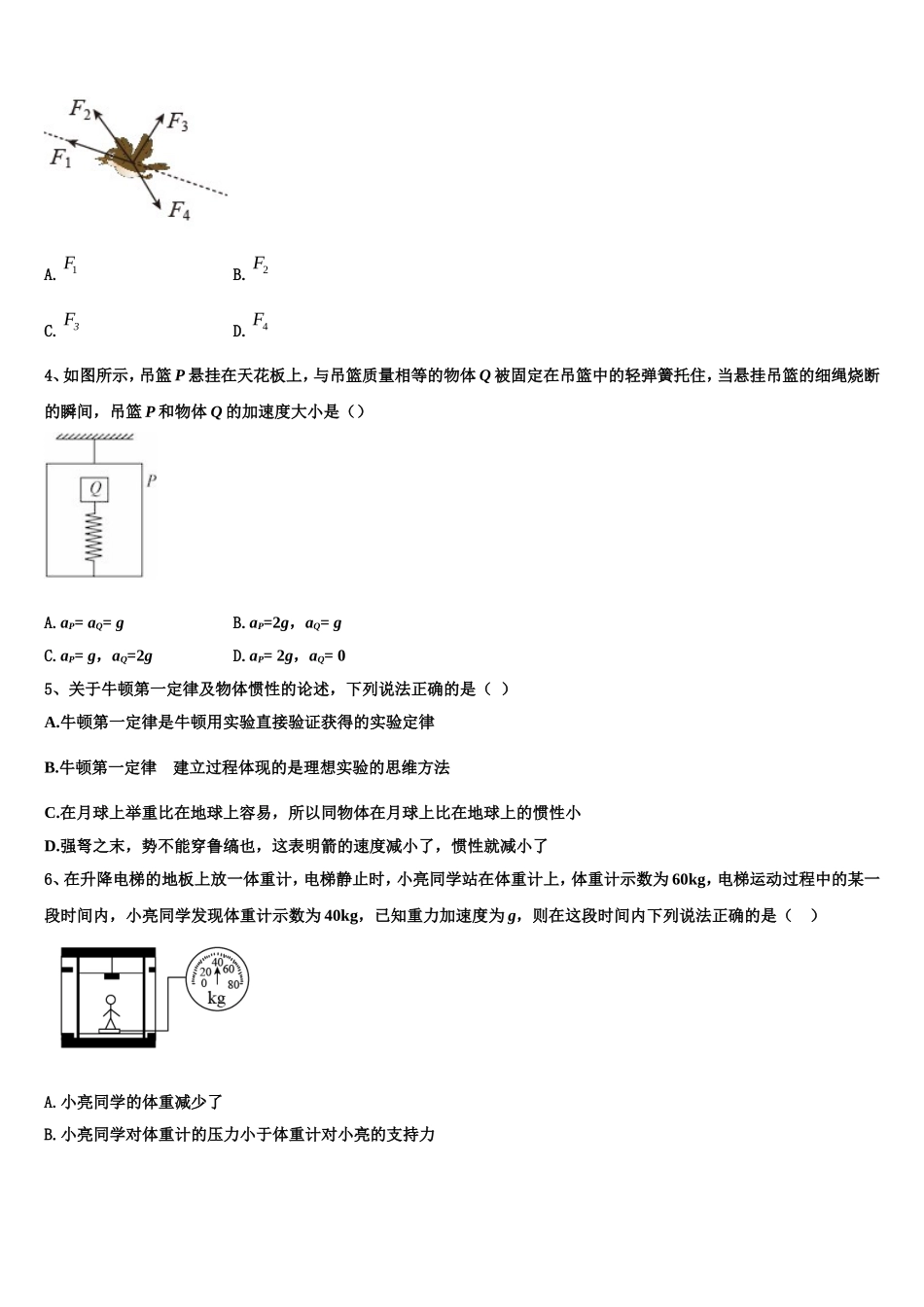 2022年山西省怀仁市一中高一物理第一学期期末教学质量检测模拟试题含解析_第2页