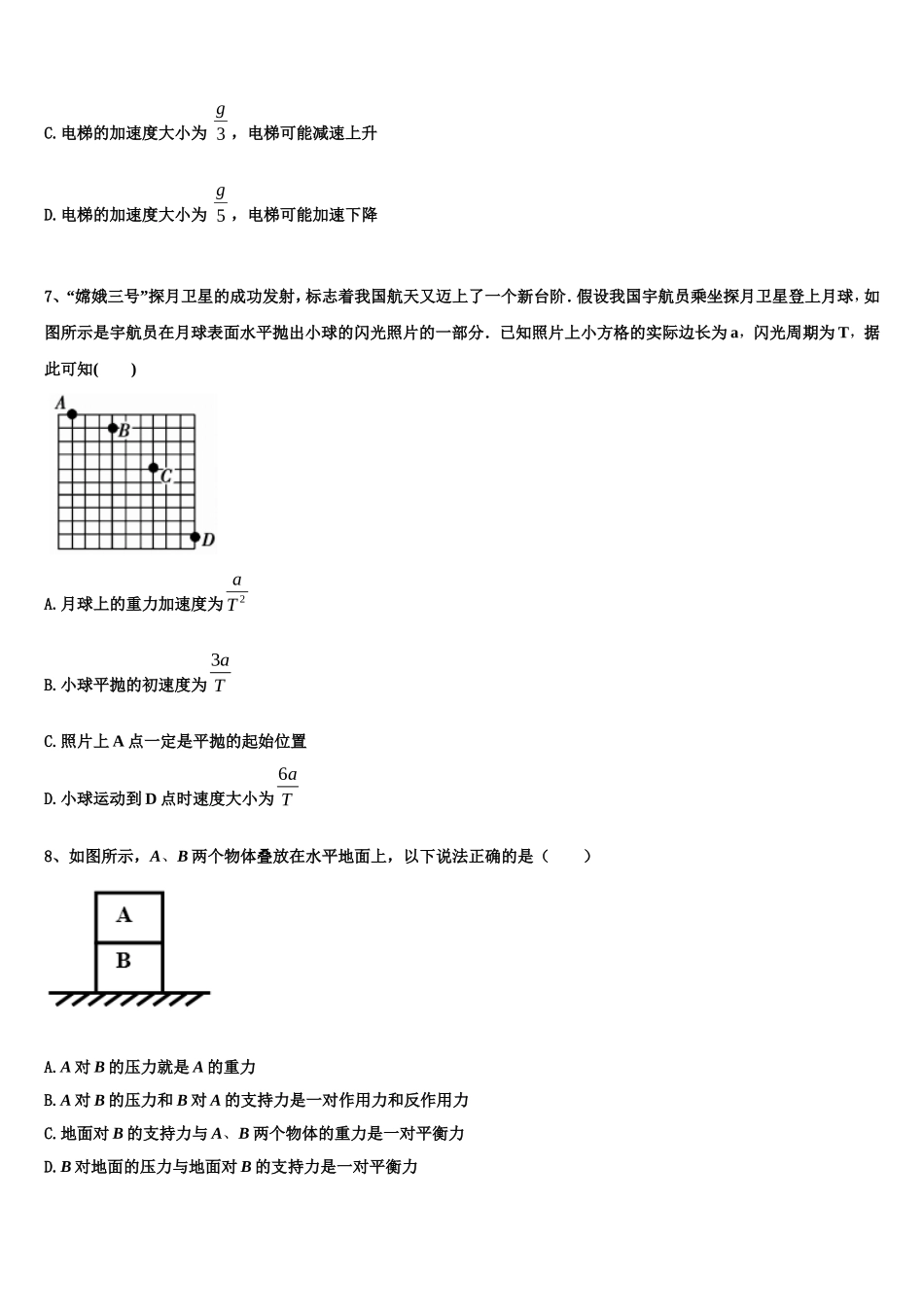 2022年山西省怀仁市一中高一物理第一学期期末教学质量检测模拟试题含解析_第3页