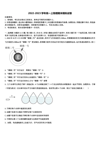 2022年山西省怀仁市一中高一物理第一学期期末教学质量检测模拟试题含解析