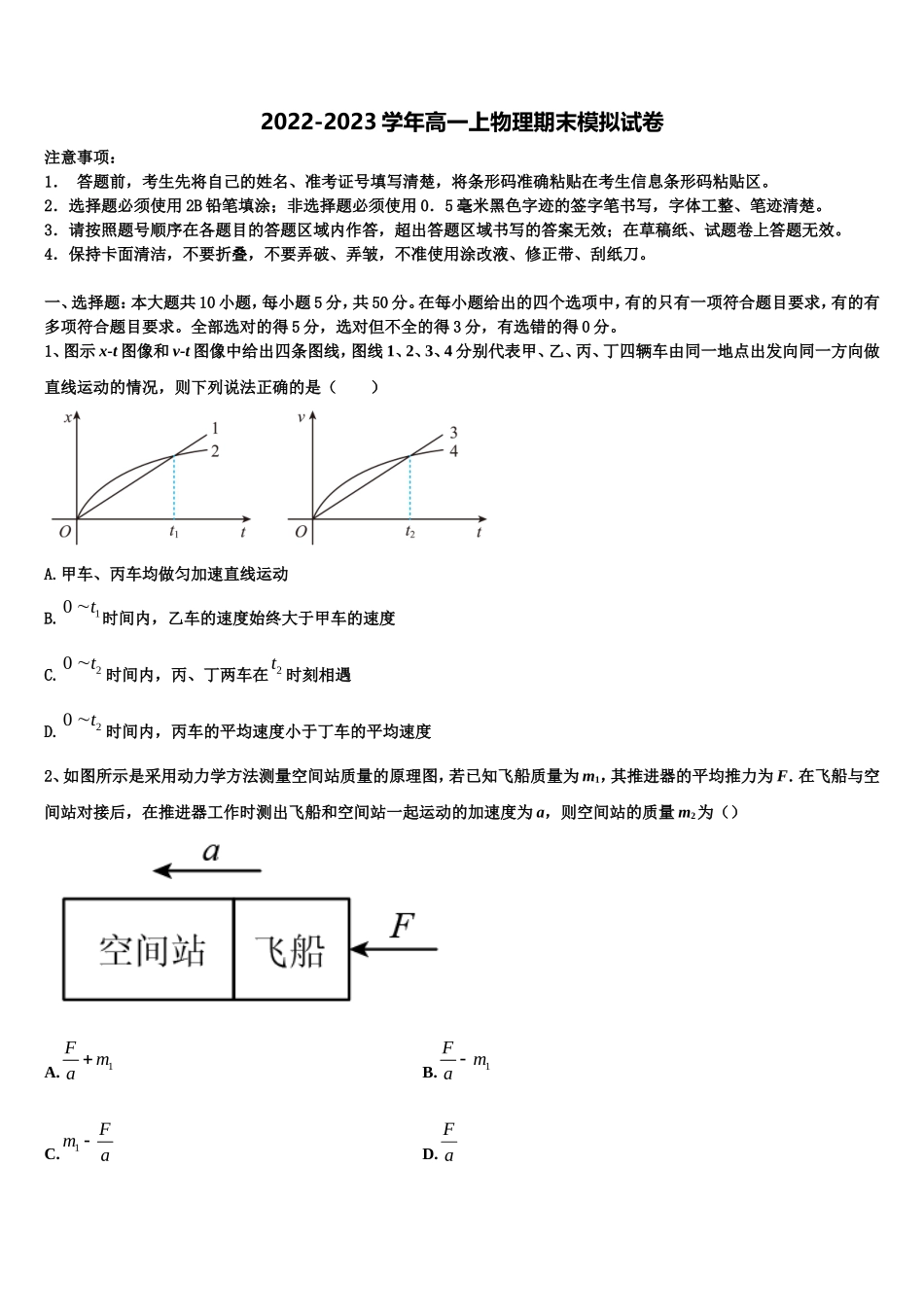 2022年江苏省宿迁市沭阳县潼阳中学物理高一上期末检测模拟试题含解析_第1页