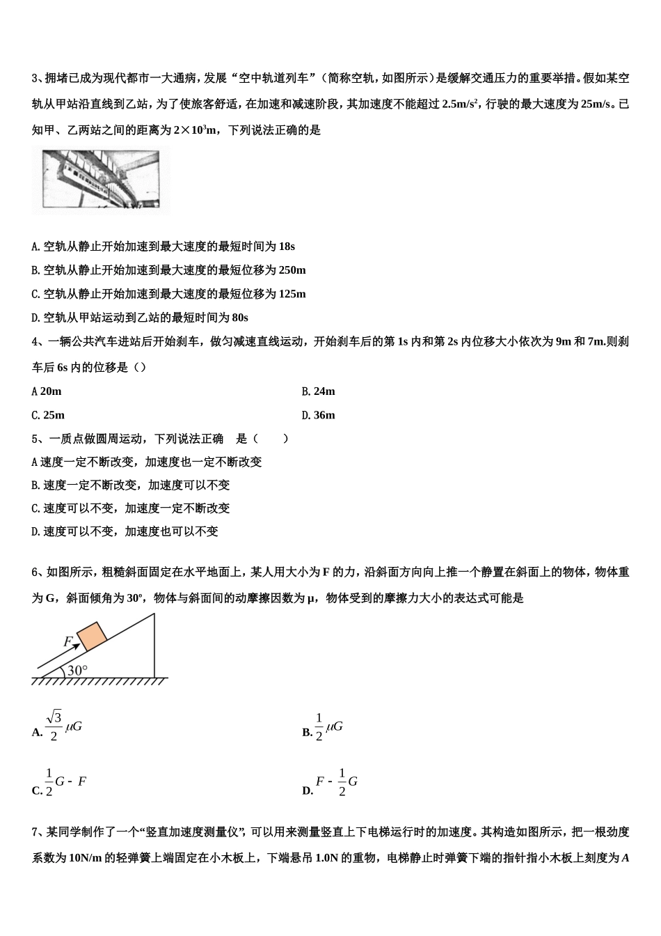 2022年江苏省宿迁市沭阳县潼阳中学物理高一上期末检测模拟试题含解析_第2页