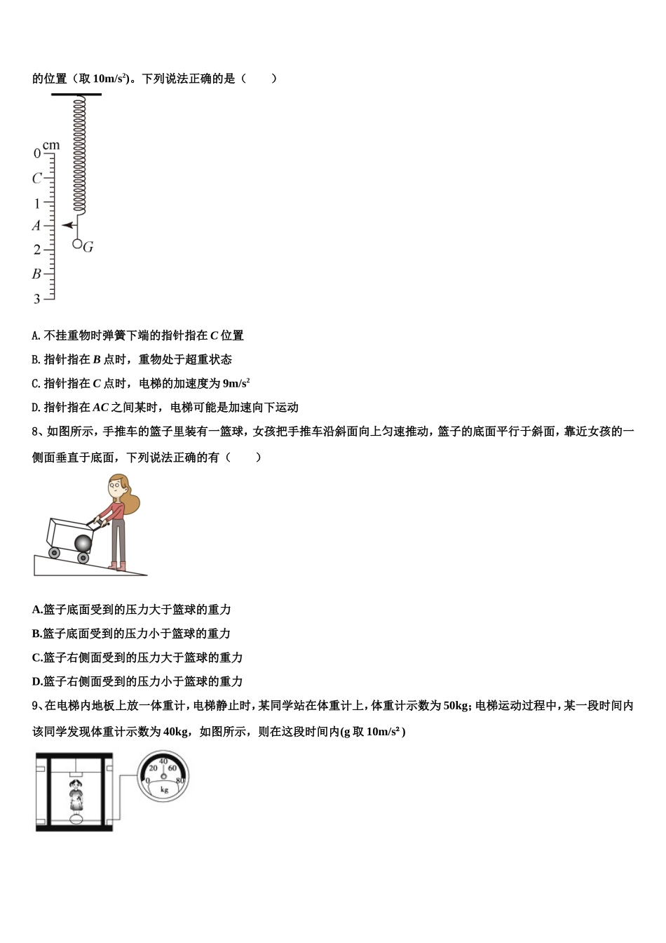 2022年江苏省宿迁市沭阳县潼阳中学物理高一上期末检测模拟试题含解析_第3页