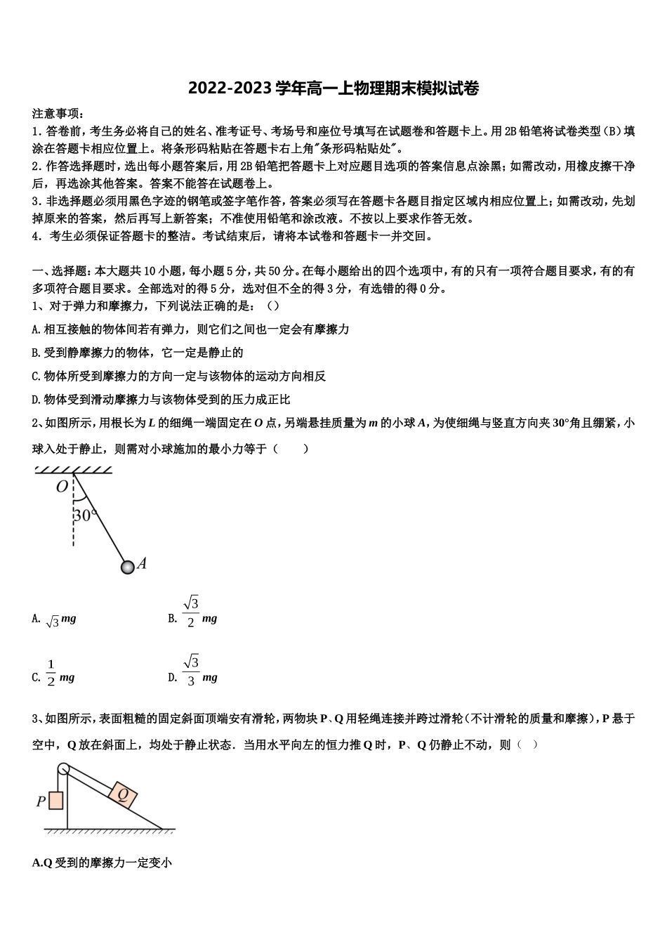 2022年湖南省汨罗第二中学高一物理第一学期期末检测模拟试题含解析_第1页