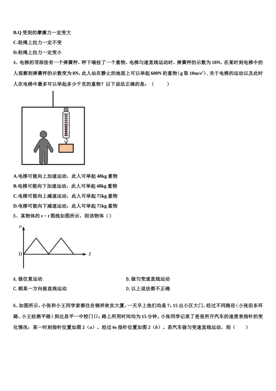 2022年湖南省汨罗第二中学高一物理第一学期期末检测模拟试题含解析_第2页