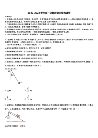 2022年湖南省汨罗第二中学高一物理第一学期期末检测模拟试题含解析