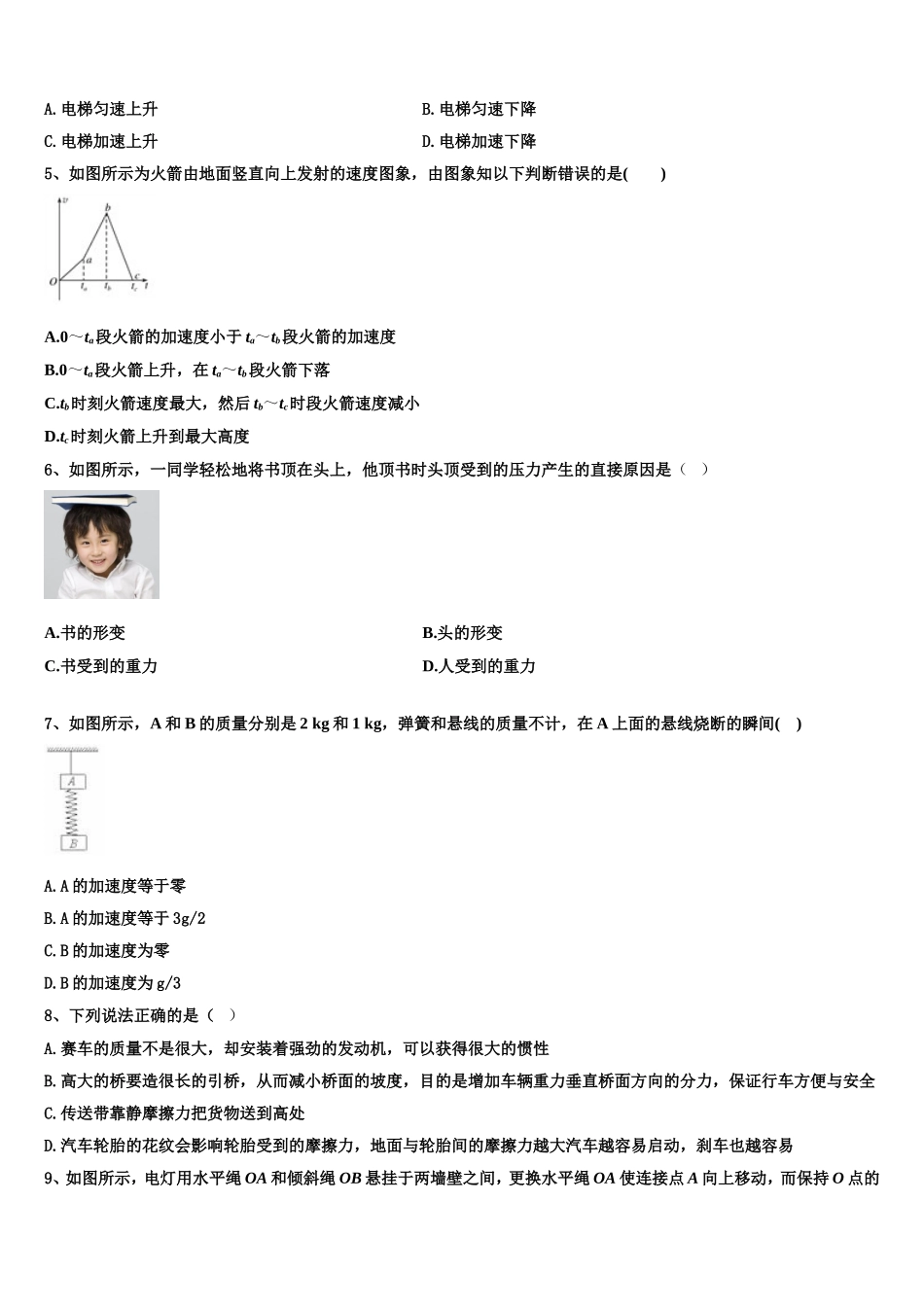 2022-2023学年四川省宜宾市第四中学校物理高一第一学期期末综合测试试题含解析_第2页