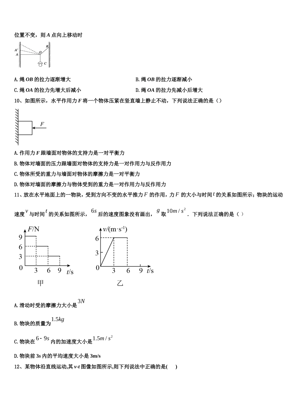 2022-2023学年四川省宜宾市第四中学校物理高一第一学期期末综合测试试题含解析_第3页