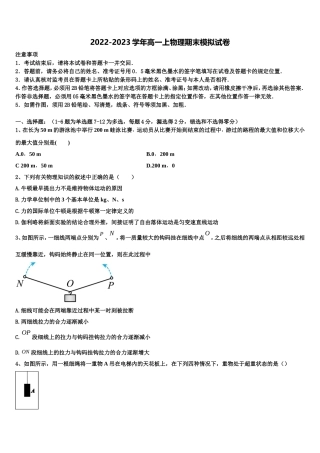 2022-2023学年四川省宜宾市第四中学校物理高一第一学期期末综合测试试题含解析