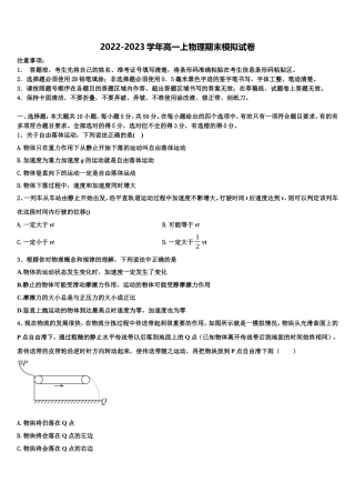 2022年内蒙古自治区乌海市乌达区物理高一上期末考试模拟试题含解析