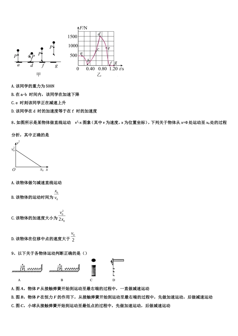 2022-2023学年湖北省仙桃、天门、潜江市物理高一第一学期期末调研模拟试题含解析_第3页