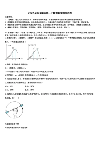 2022-2023学年湖北省仙桃、天门、潜江市物理高一第一学期期末调研模拟试题含解析