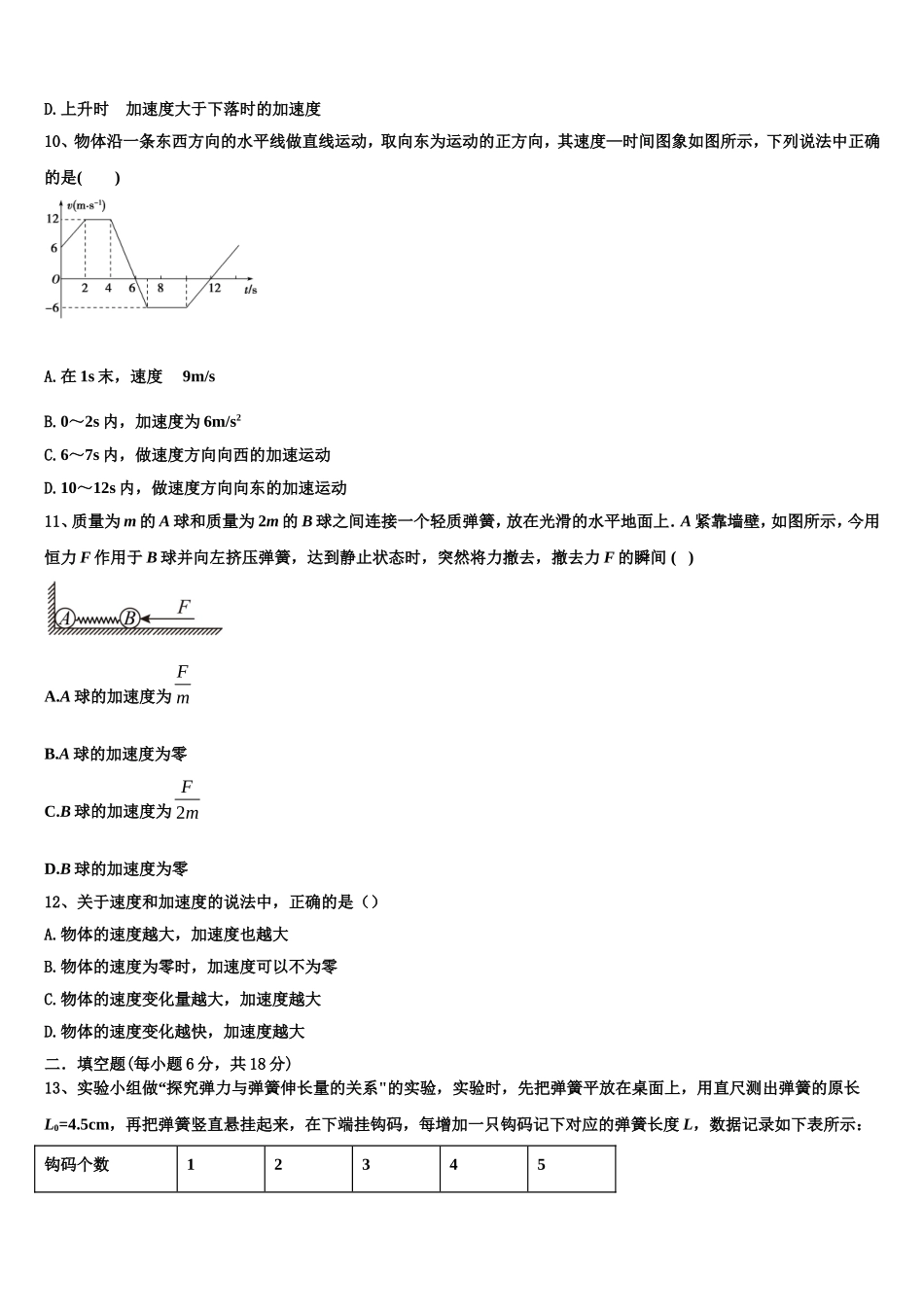 2022-2023学年山东省青岛市黄岛区物理高一上期末教学质量检测试题含解析_第3页