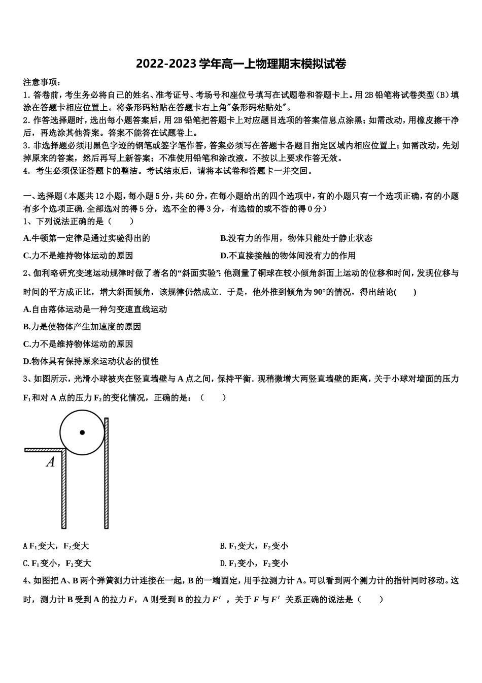 2022-2023学年江西省安福中学物理高一上期末学业水平测试模拟试题含解析_第1页