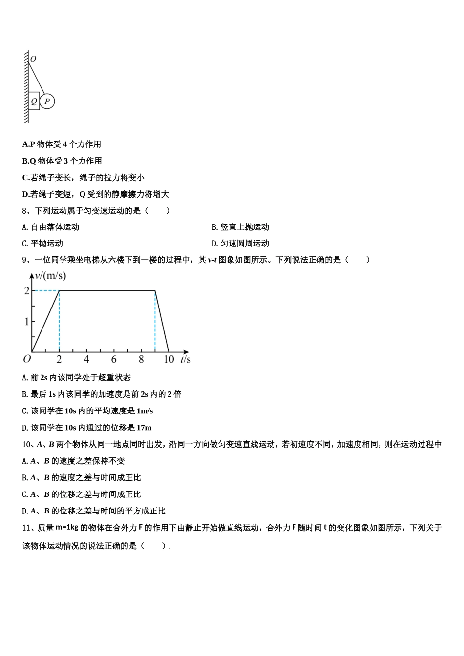 2022-2023学年江西省安福中学物理高一上期末学业水平测试模拟试题含解析_第3页