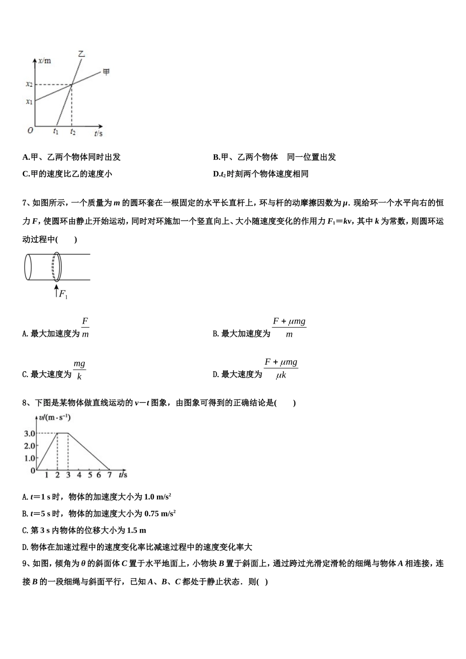 2022-2023学年四川省宜宾市叙州区第一中学校高一物理第一学期期末达标检测模拟试题含解析_第2页