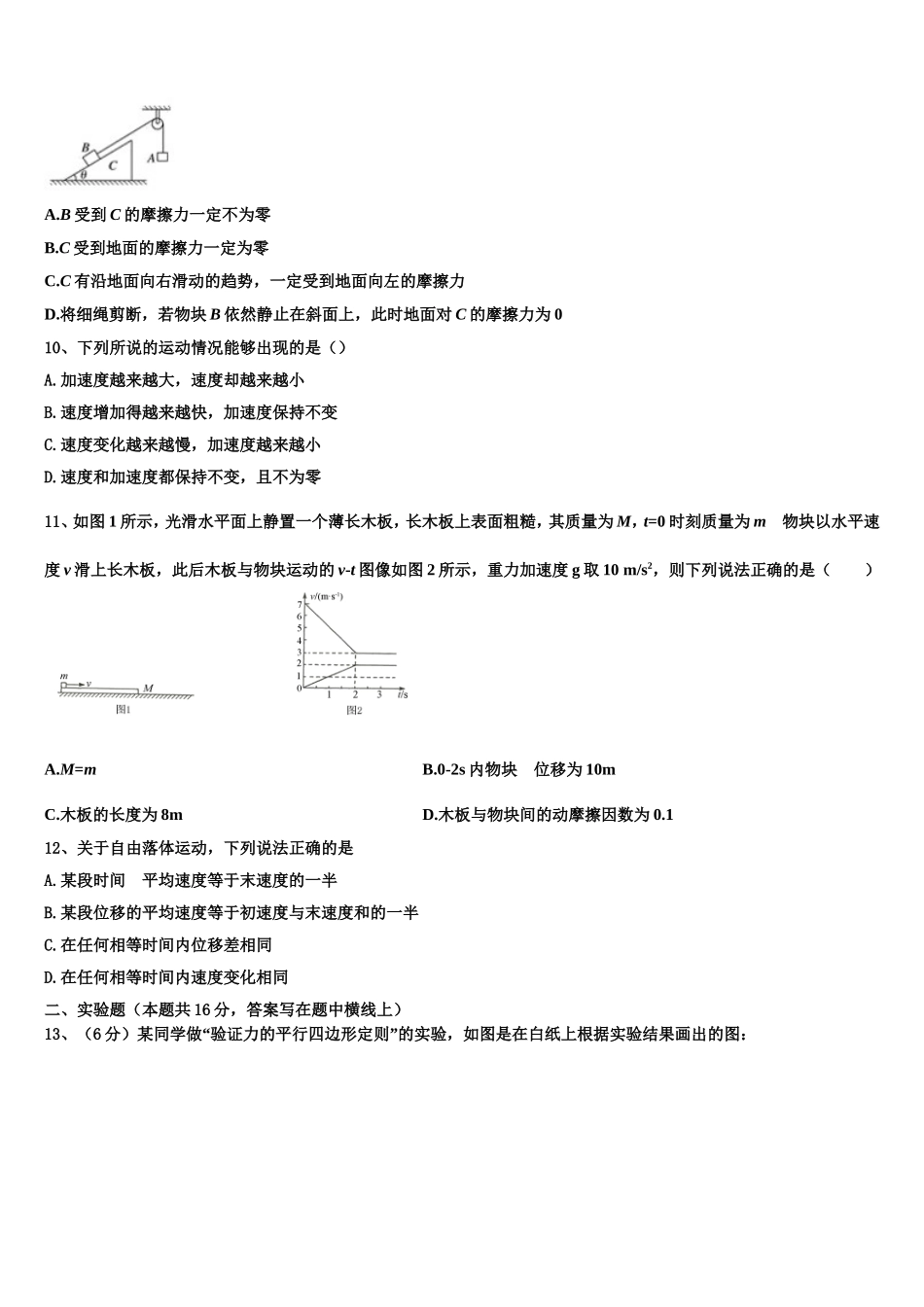 2022-2023学年四川省宜宾市叙州区第一中学校高一物理第一学期期末达标检测模拟试题含解析_第3页