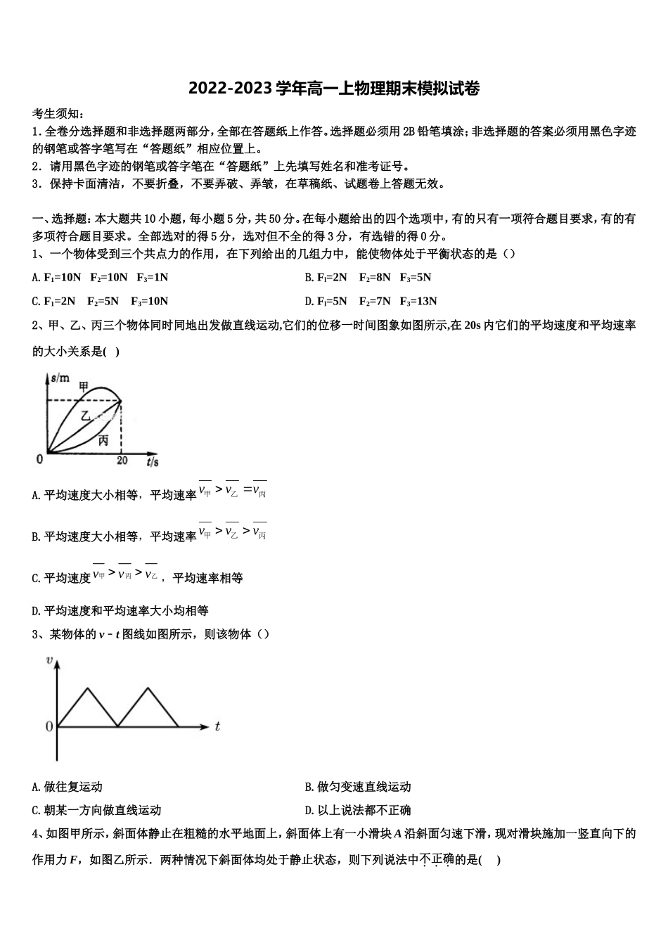 2022年湖南省汨罗市第二中学物理高一上期末达标检测模拟试题含解析_第1页