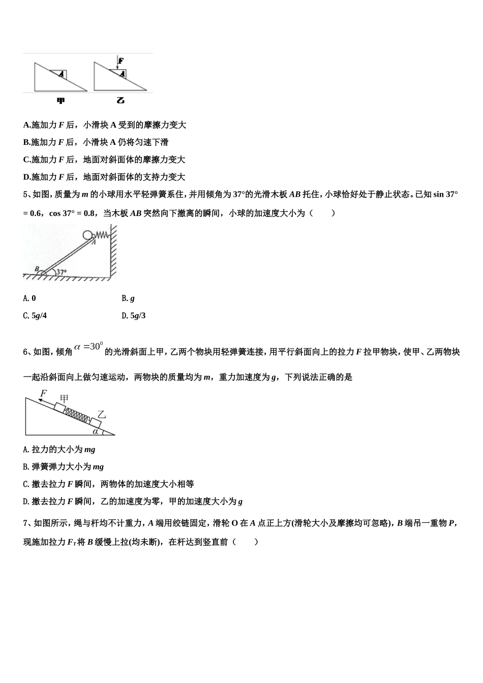 2022年湖南省汨罗市第二中学物理高一上期末达标检测模拟试题含解析_第2页