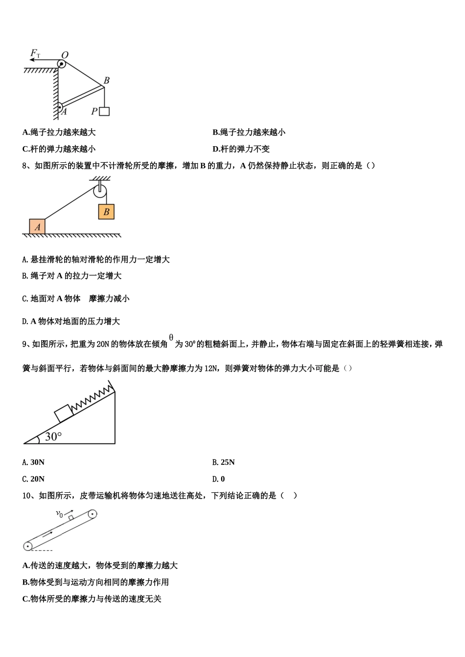 2022年湖南省汨罗市第二中学物理高一上期末达标检测模拟试题含解析_第3页