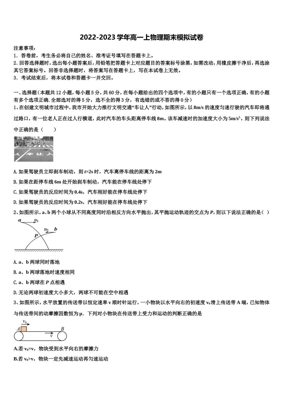2022年山西省怀仁市重点中学物理高一第一学期期末学业质量监测模拟试题含解析_第1页