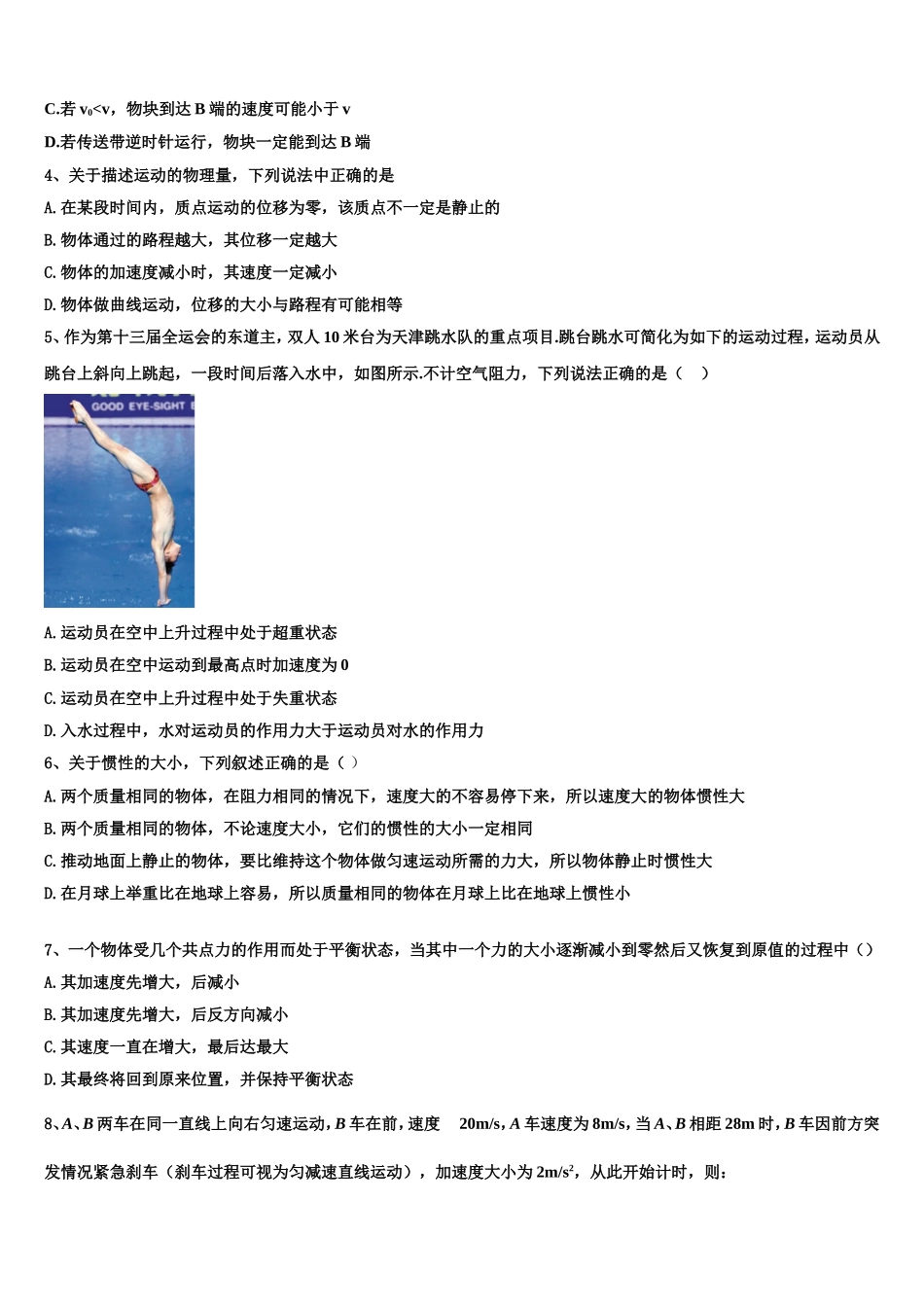 2022年山西省怀仁市重点中学物理高一第一学期期末学业质量监测模拟试题含解析_第2页