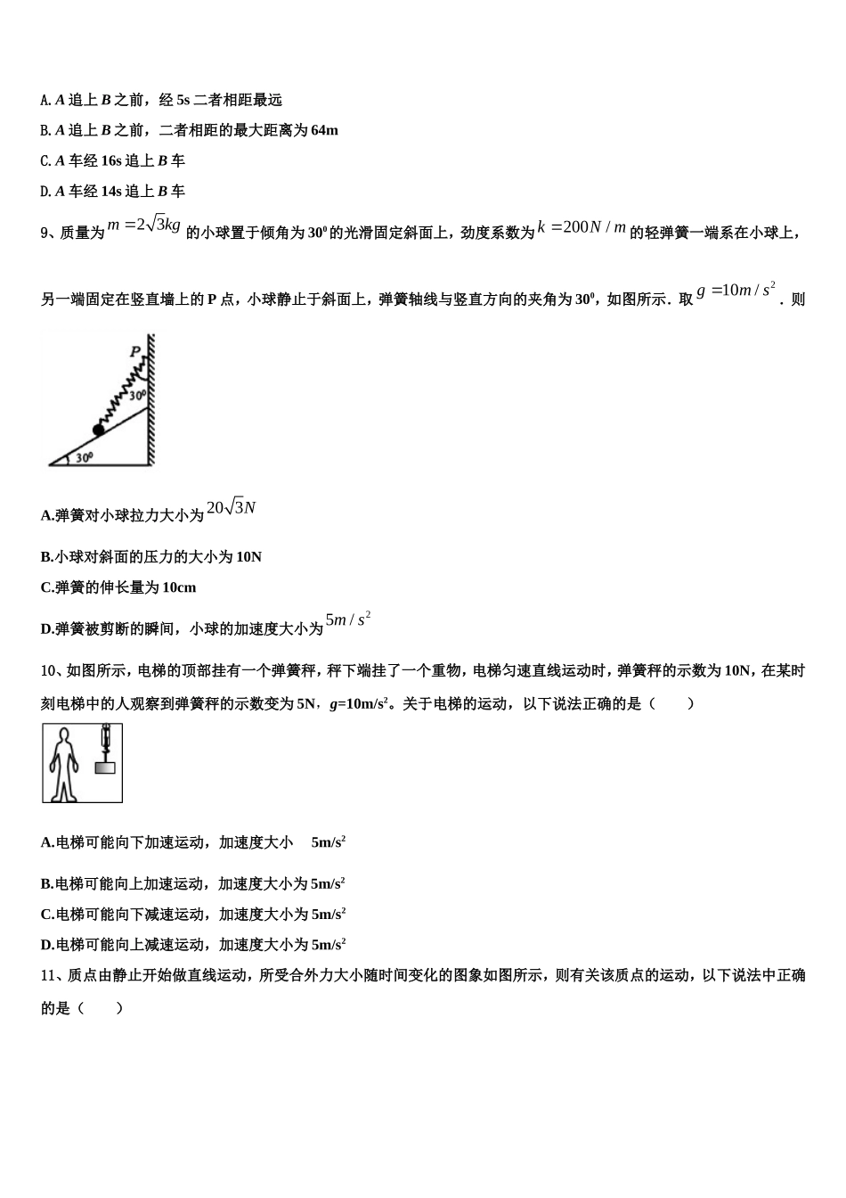 2022年山西省怀仁市重点中学物理高一第一学期期末学业质量监测模拟试题含解析_第3页
