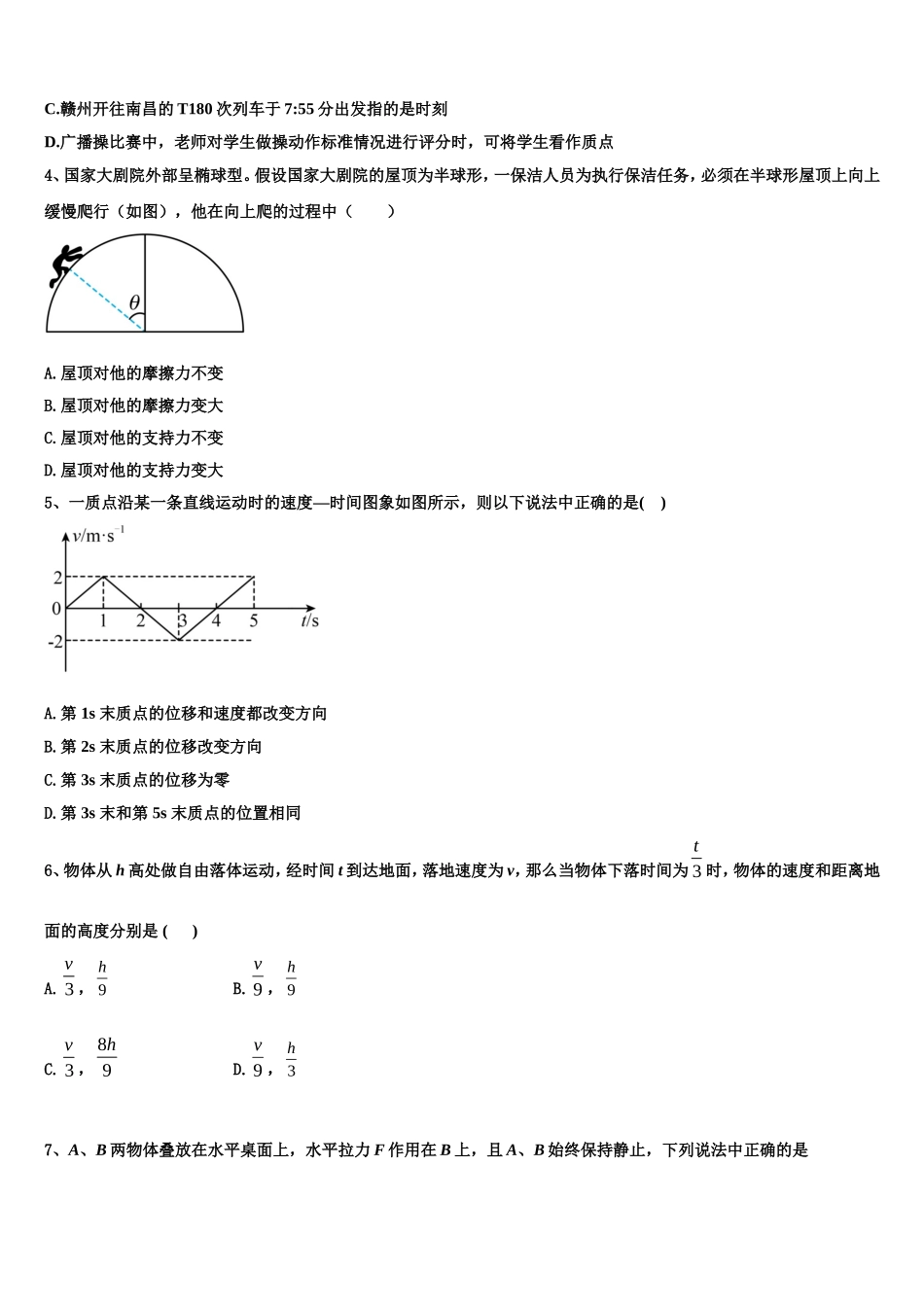 2022年内蒙自治区乌兰察布市集宁二中物理高一上期末经典模拟试题含解析_第2页