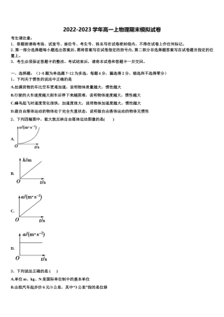 2022年内蒙自治区乌兰察布市集宁二中物理高一上期末经典模拟试题含解析