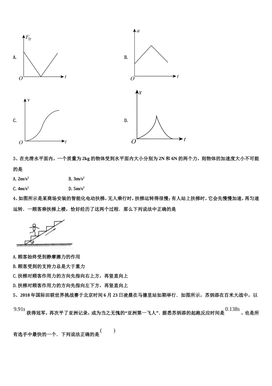 2022年江苏省徐州市第五中学物理高一上期末联考模拟试题含解析_第2页