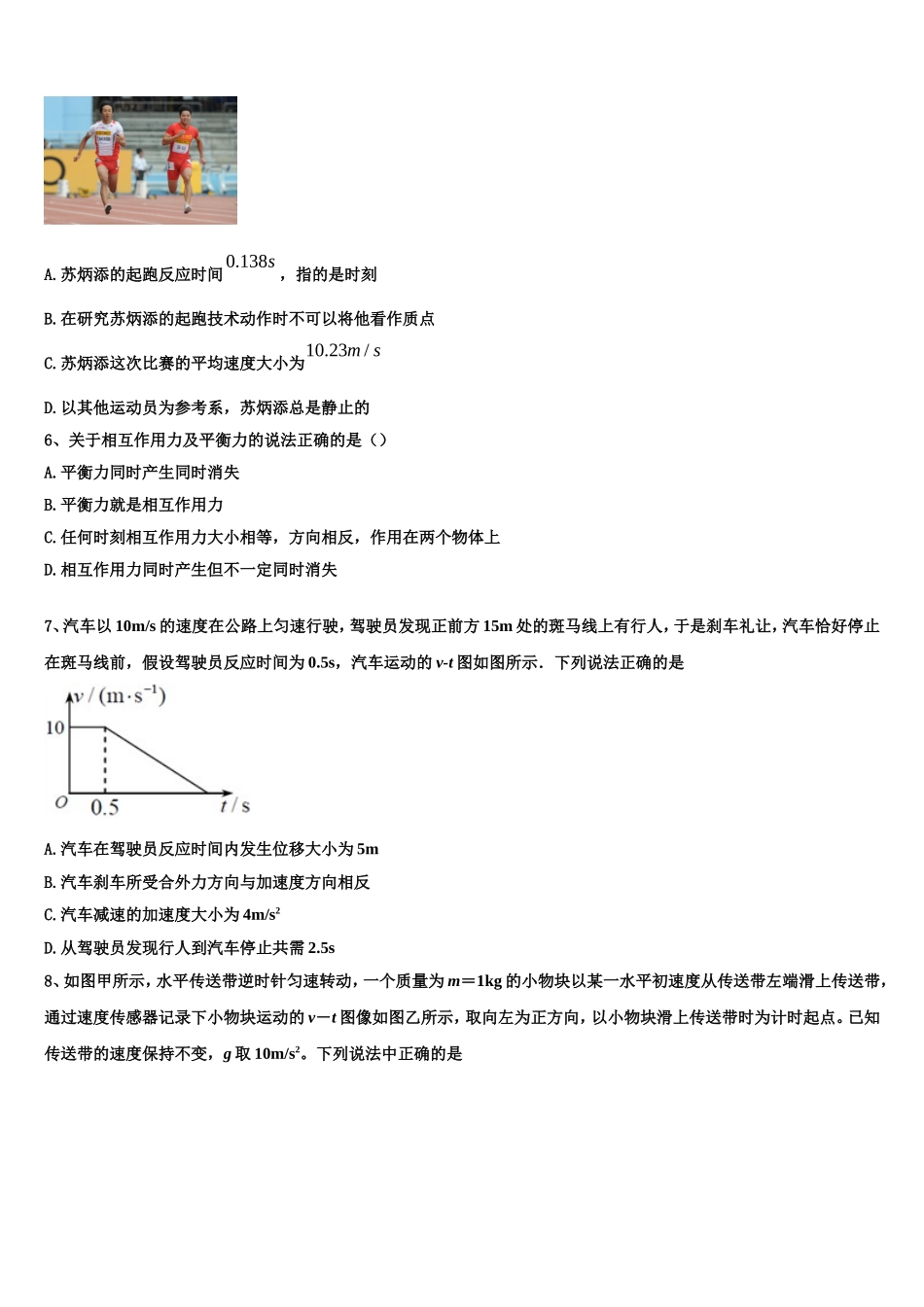 2022年江苏省徐州市第五中学物理高一上期末联考模拟试题含解析_第3页