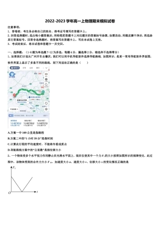 2022年江苏省徐州市第五中学物理高一上期末联考模拟试题含解析