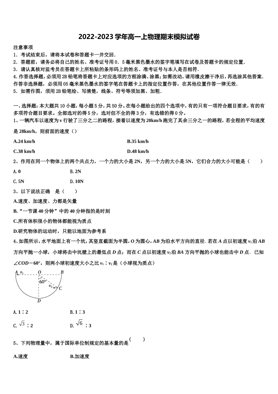 2022-2023学年湖北省仙桃市汉江高级中学物理高一第一学期期末调研模拟试题含解析_第1页