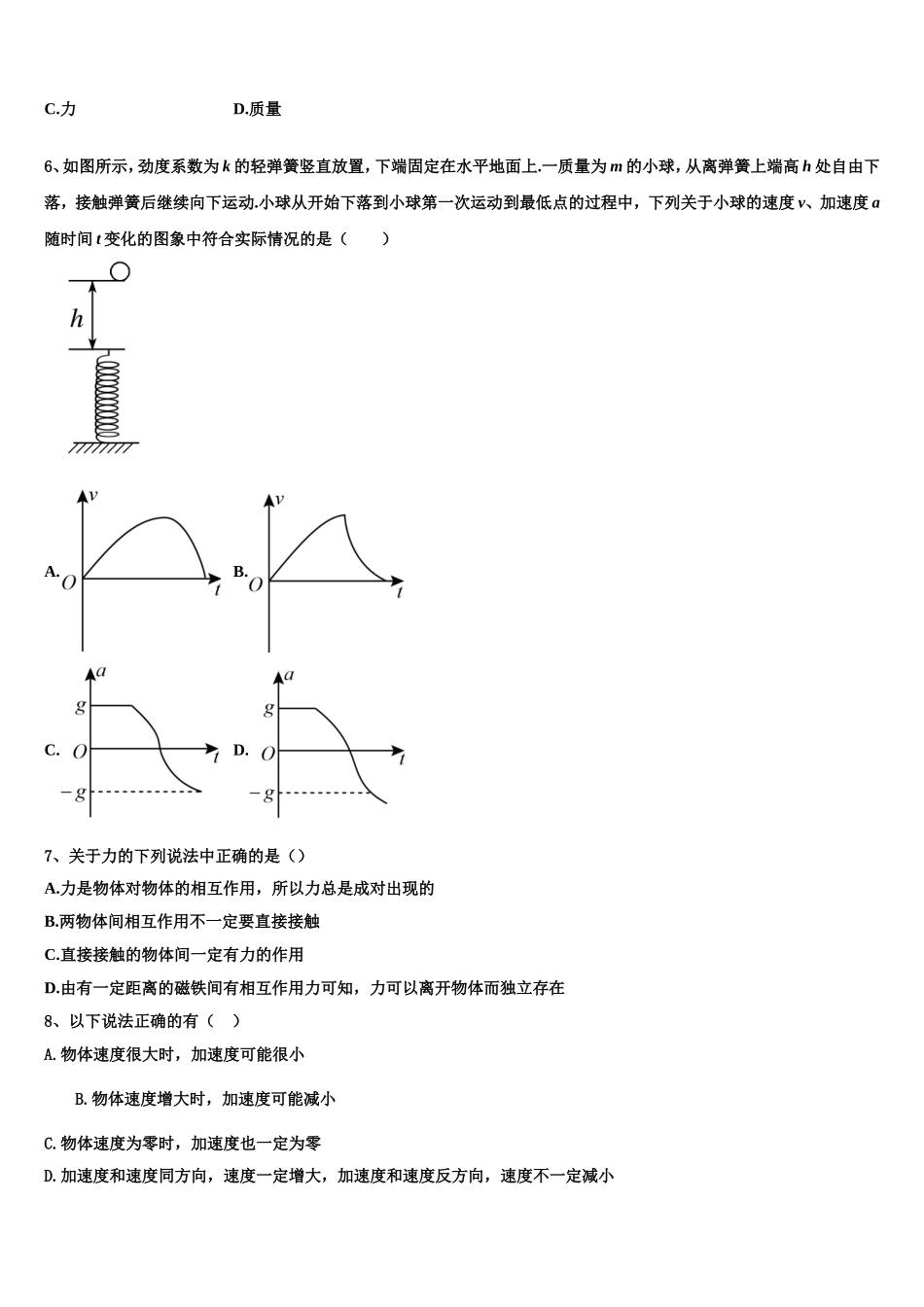 2022-2023学年湖北省仙桃市汉江高级中学物理高一第一学期期末调研模拟试题含解析_第2页
