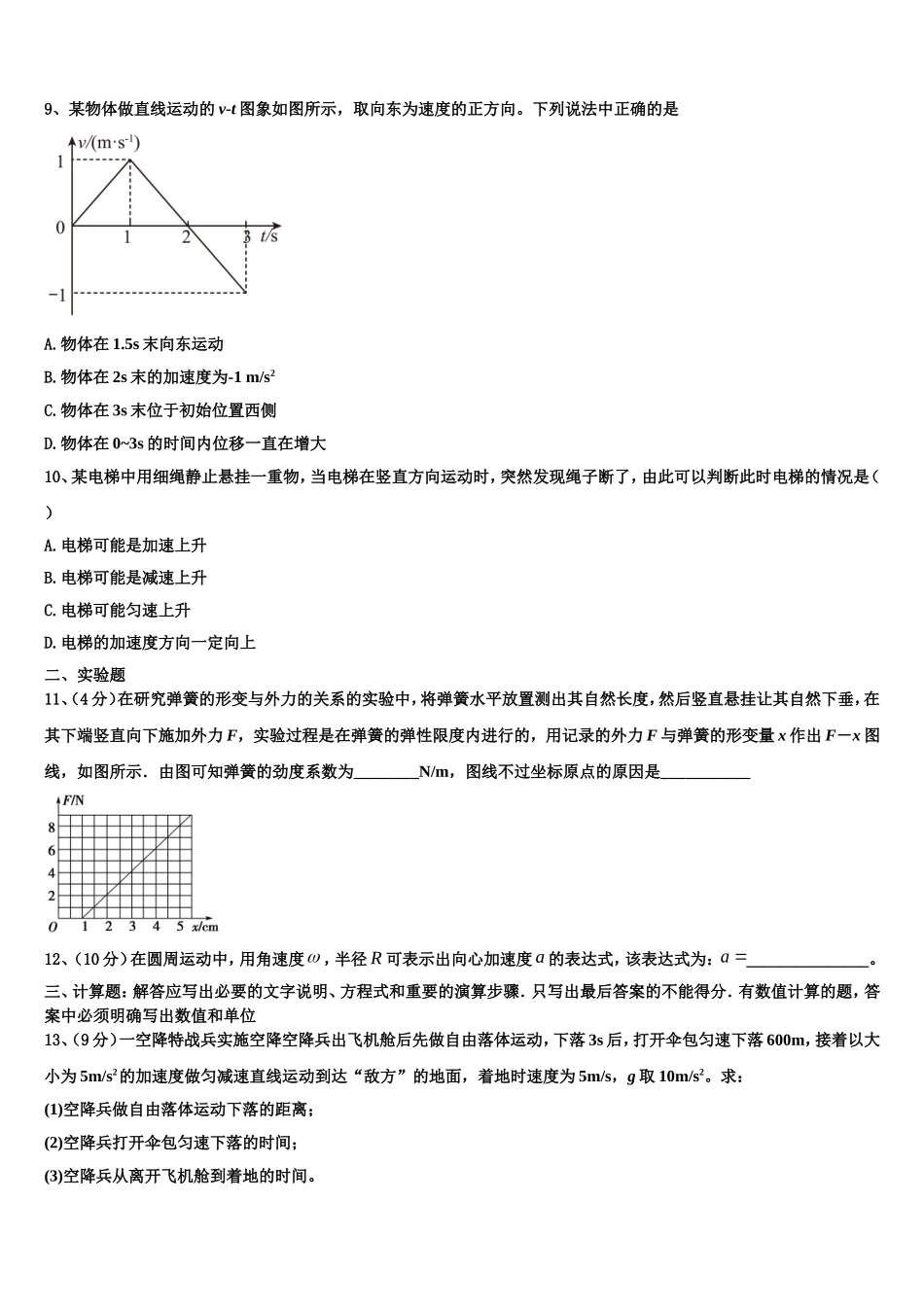 2022-2023学年湖北省仙桃市汉江高级中学物理高一第一学期期末调研模拟试题含解析_第3页