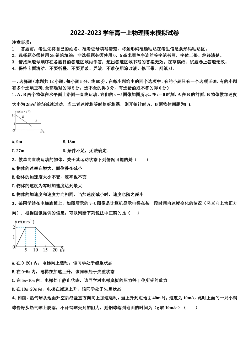 2022年全国18名校大联考物理高一上期末学业水平测试模拟试题含解析_第1页