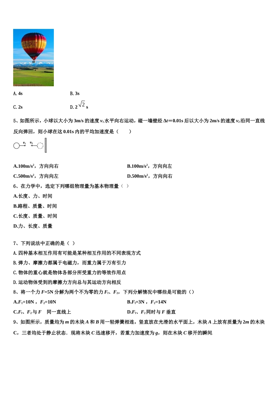 2022年全国18名校大联考物理高一上期末学业水平测试模拟试题含解析_第2页
