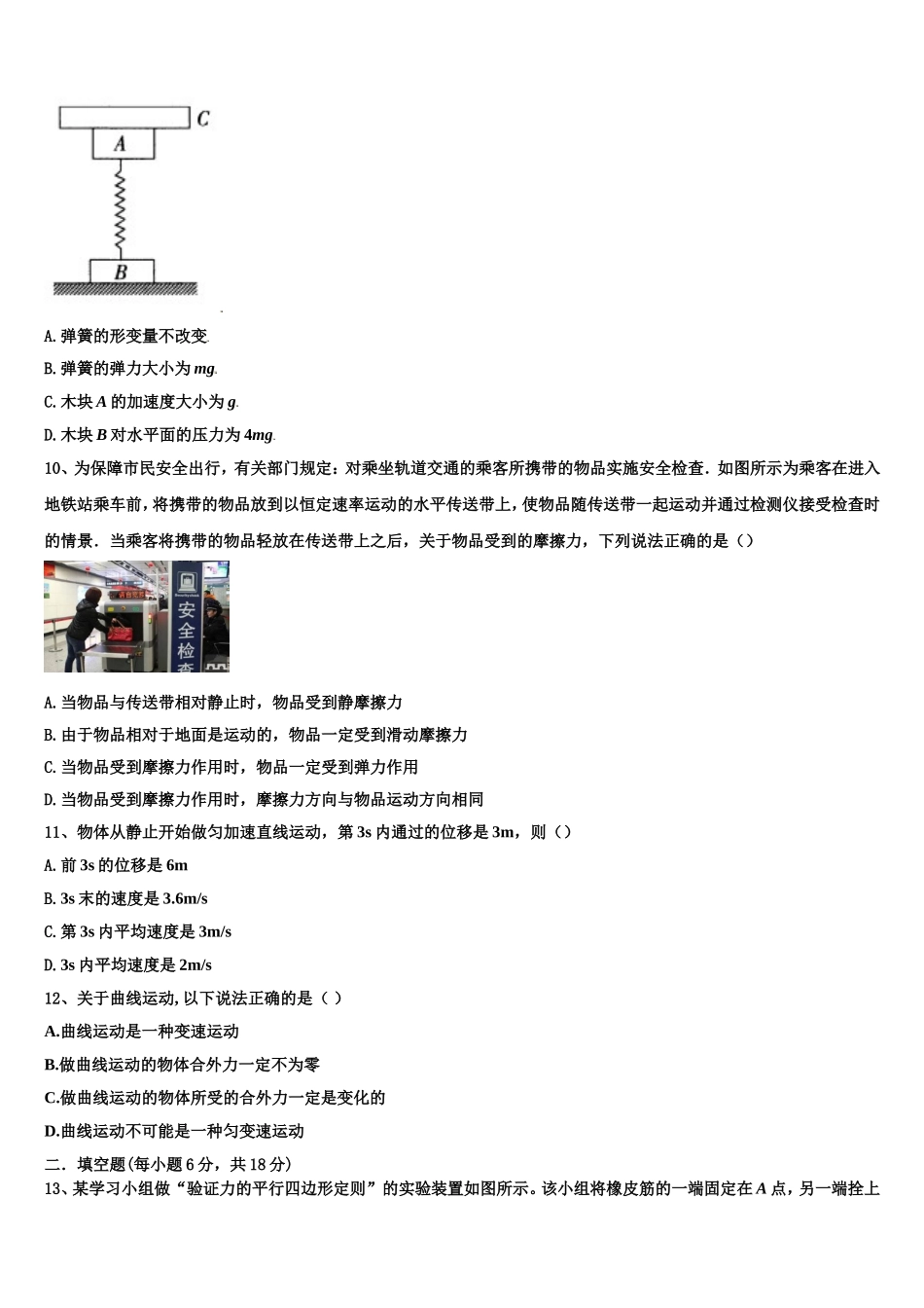2022年全国18名校大联考物理高一上期末学业水平测试模拟试题含解析_第3页