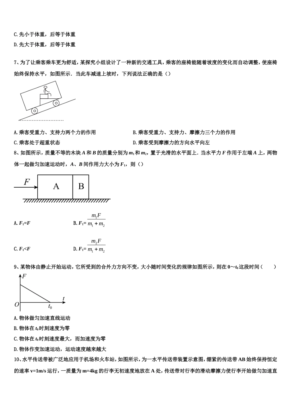 2022年山西省怀仁县第八中学物理高一上期末检测试题含解析_第2页