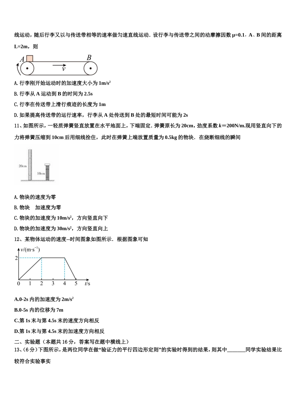 2022年山西省怀仁县第八中学物理高一上期末检测试题含解析_第3页