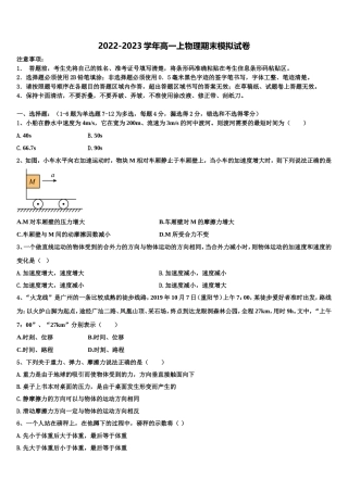 2022年山西省怀仁县第八中学物理高一上期末检测试题含解析