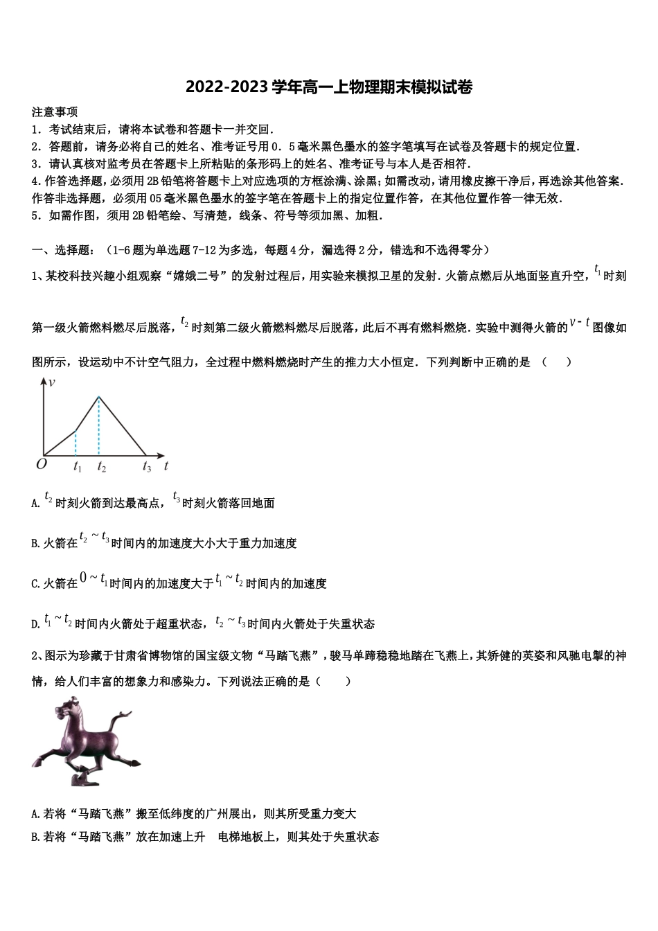 2022-2023学年四川省宜宾市叙州区第一中学校物理高一上期末经典试题含解析_第1页