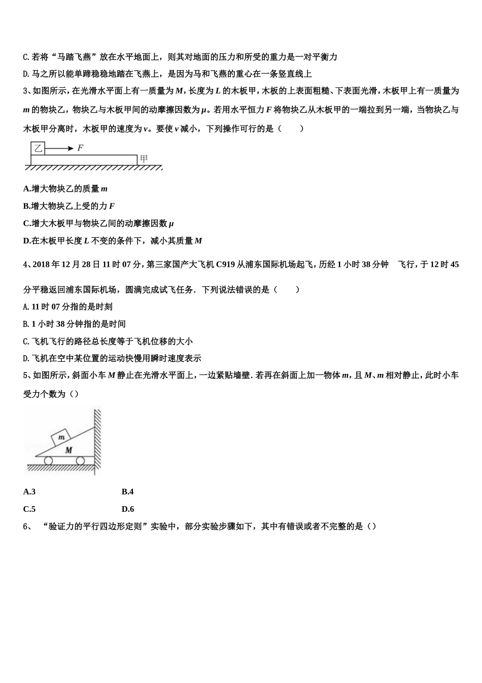 2022-2023学年四川省宜宾市叙州区第一中学校物理高一上期末经典试题含解析_第2页
