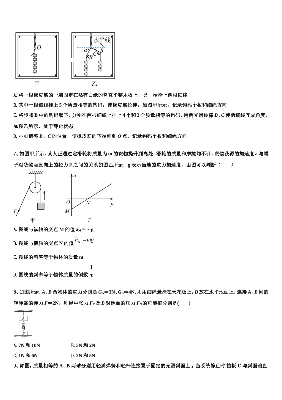 2022-2023学年四川省宜宾市叙州区第一中学校物理高一上期末经典试题含解析_第3页