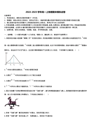 2022-2023学年四川省宜宾市叙州区第一中学校物理高一上期末经典试题含解析