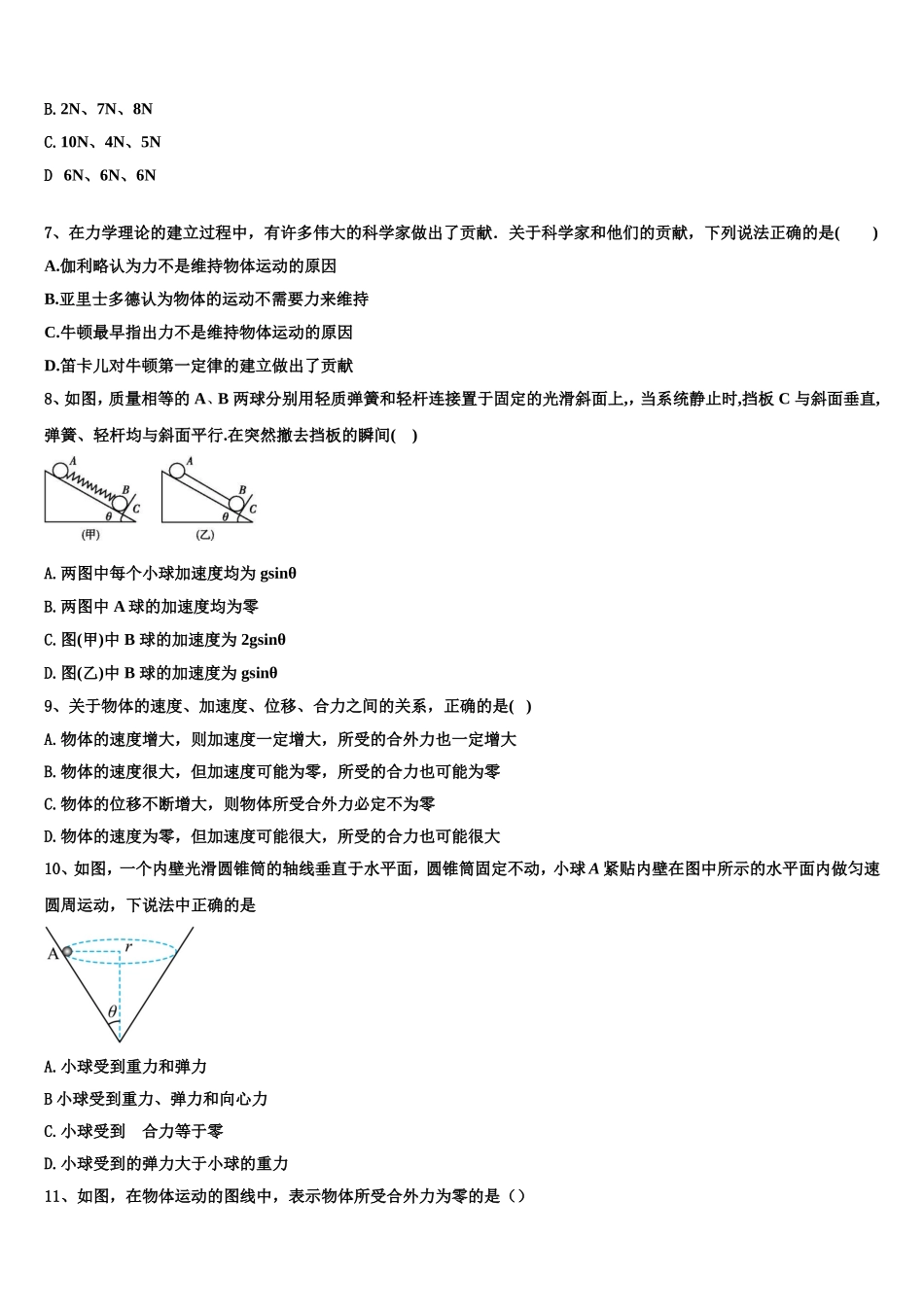 2022年江苏省徐州市睢宁县高级中学物理高一上期末学业质量监测模拟试题含解析_第2页