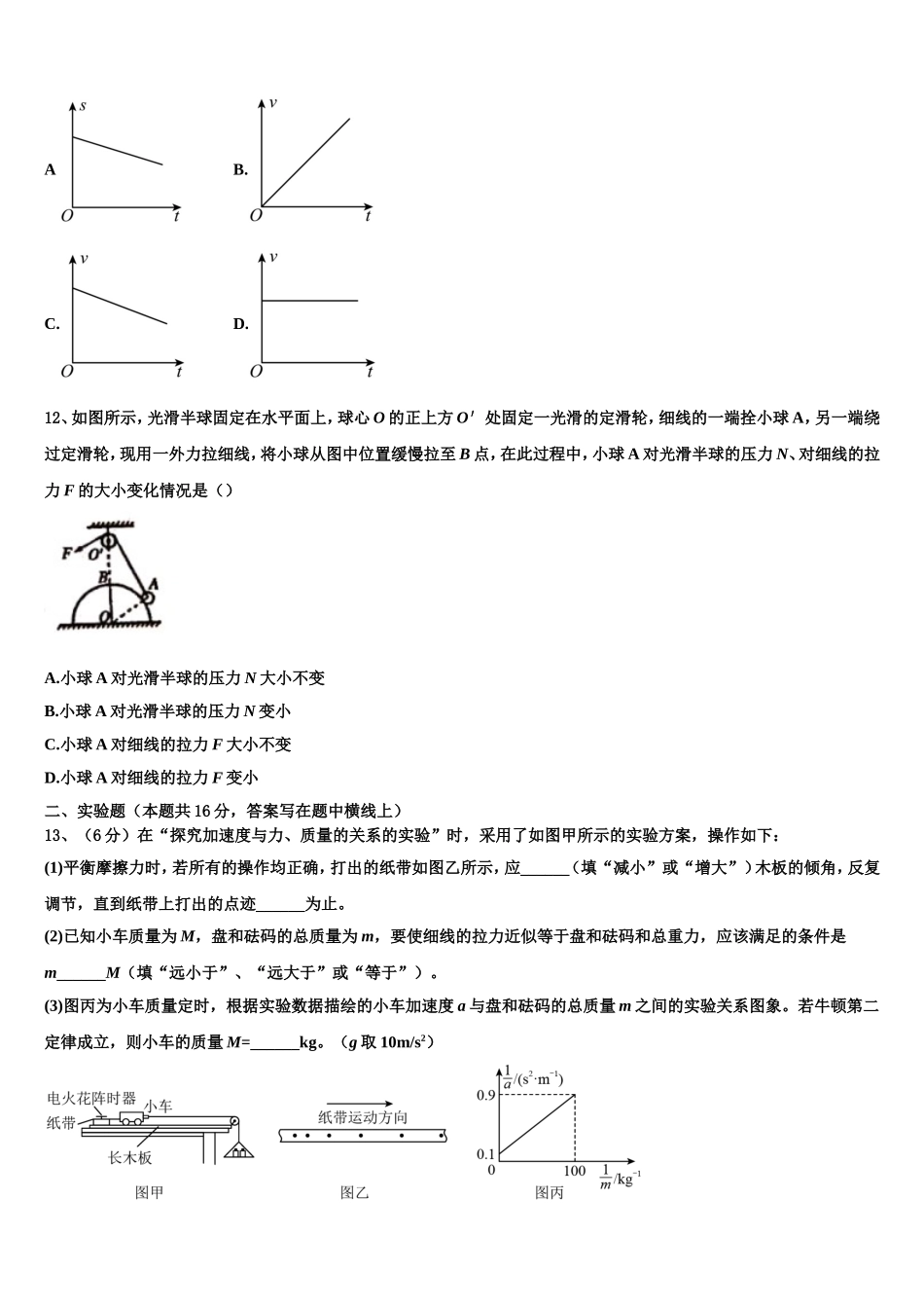 2022年江苏省徐州市睢宁县高级中学物理高一上期末学业质量监测模拟试题含解析_第3页