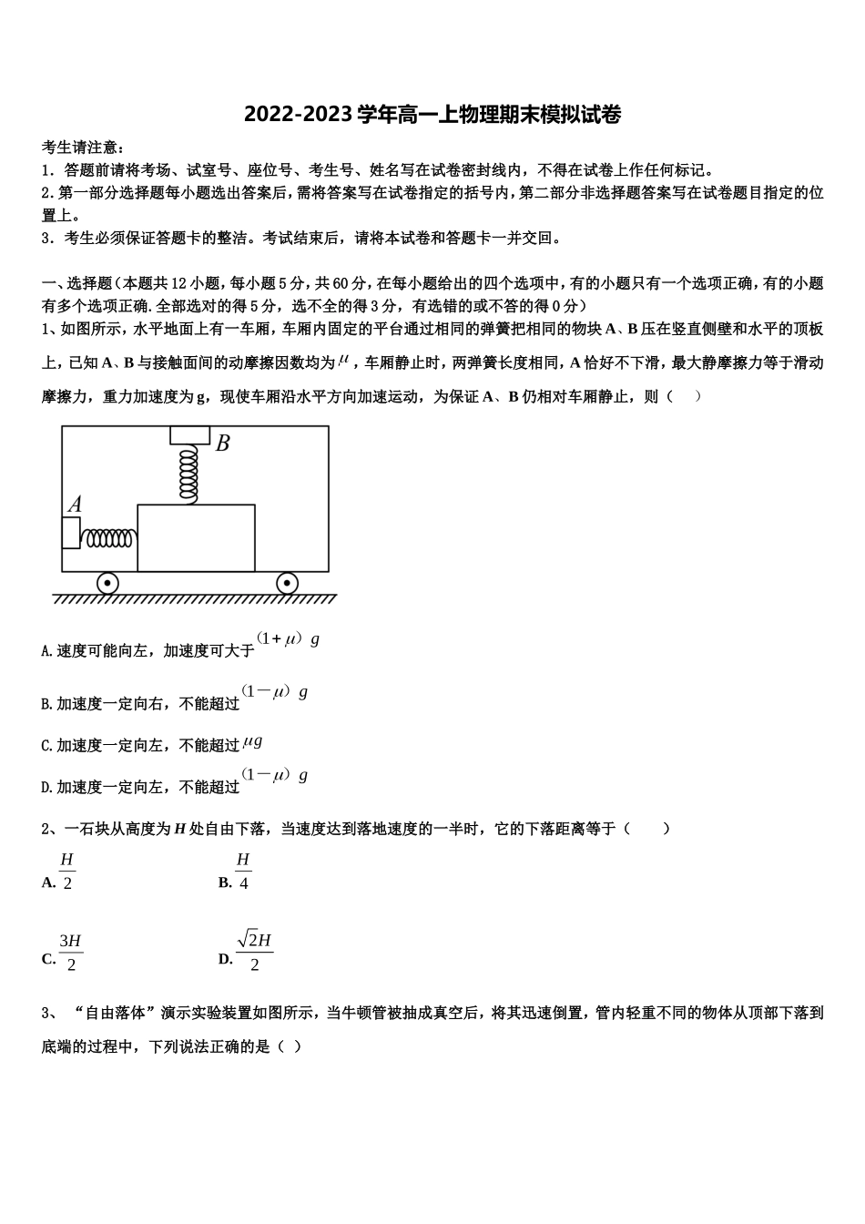 2022-2023学年江西省安远县第一中学物理高一第一学期期末质量跟踪监视试题含解析_第1页